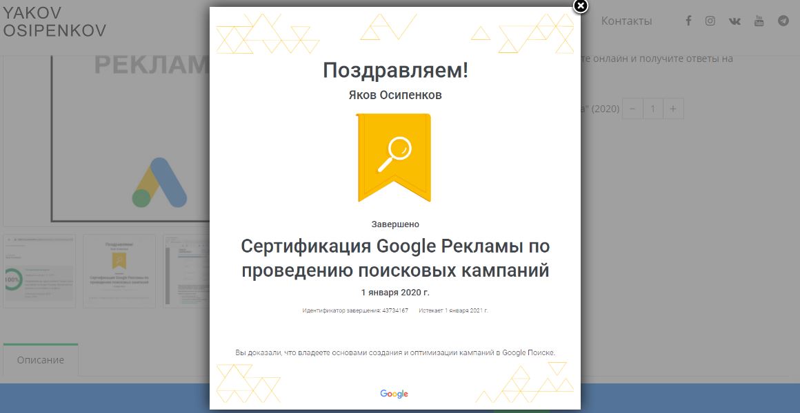 [Яков Осипенков] Ответы на экзамен «Поисковая рекл_0.jpg